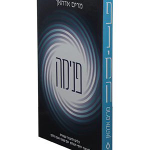 פנימה — עותק לבדיקה
