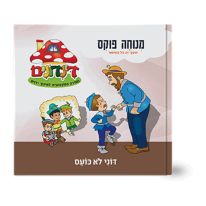 הדינדונים 7 – לא כועס — עותק לבדיקה