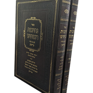נתיבות רבותינו לבית בריסק — עותק לבדיקה