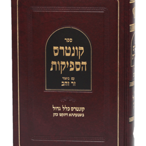 קונטרס הספיקות זר זהב — עותק לבדיקה