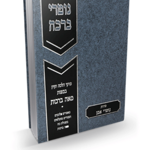 נוטרי ברכה — עותק לבדיקה