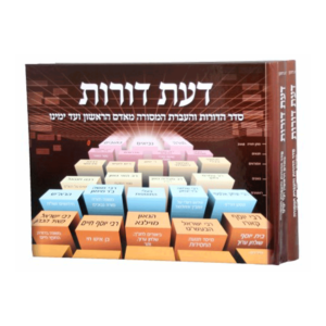 דעת דורות ספר+ מפות — עותק לבדיקה