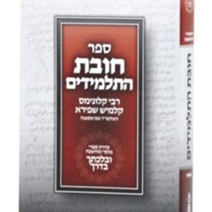 חובת התלמידים כיס — עותק לבדיקה