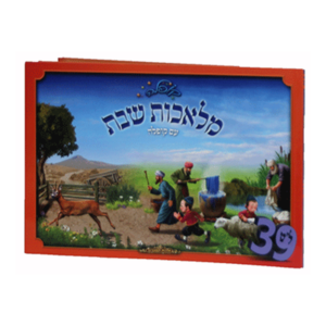 מלאכות שבת — עותק לבדיקה