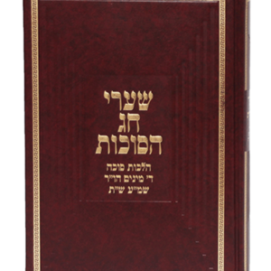 שערי חג הסוכות — עותק לבדיקה