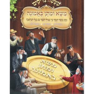 משא ומתן באמונה — עותק לבדיקה
