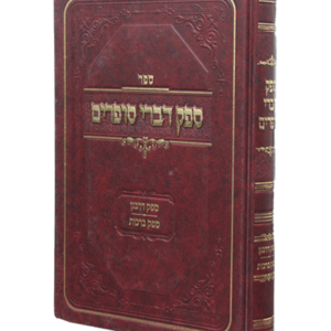 ספק דברי סופרים — עותק לבדיקה
