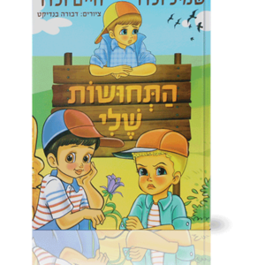 התחושות שלי — עותק לבדיקה