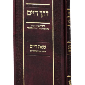 דרך חיים — עותק לבדיקה