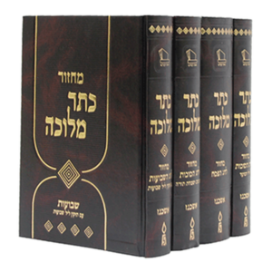 מחזור כתר מלוכה ג' רגלים — עותק לבדיקה