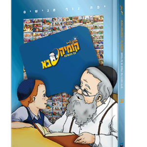 קומיקסבא – תשובה (חלק 12) — עותק לבדיקה