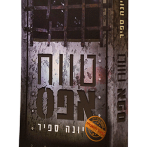 טווח אפס — עותק לבדיקה