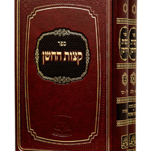 קצות החושן סט — עותק לבדיקה
