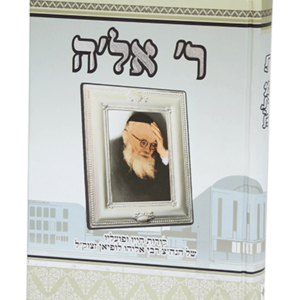 ר' אלה לופיאן — עותק לבדיקה