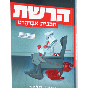 הרשת — עותק לבדיקה