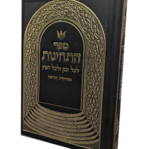 ספר תחינות החדש — עותק לבדיקה