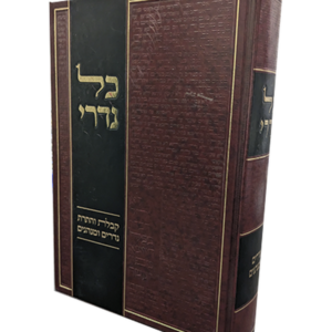 כל נדרי — עותק לבדיקה