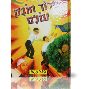 טרור חובק עולם — עותק לבדיקה