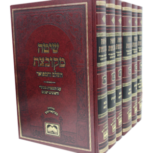 שיטה מקובצת עוז והדר — עותק לבדיקה