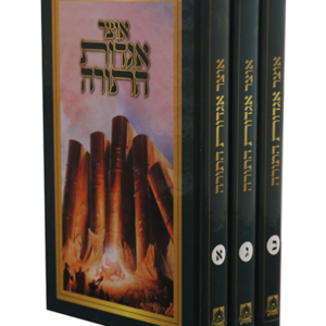 אוצר אגדות התורה — עותק לבדיקה