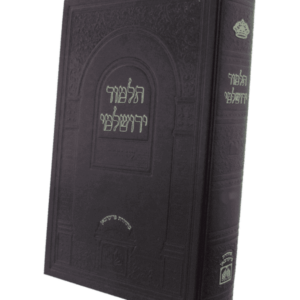 ירושלמי מורחב ברכות — עותק לבדיקה