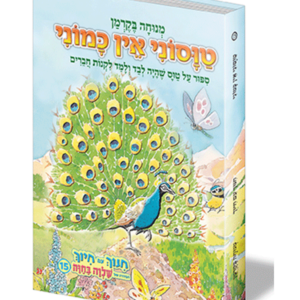 חינוך עם חיוך 15-טוסוני מי כמוני — עותק לבדיקה