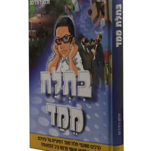 בתלת מימד — עותק לבדיקה