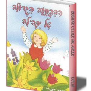 הספריה הקטנה 1 ההפתעה הגדולה של יפהלה — עותק לבדיקה