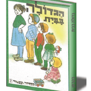 הספריה הקטנה 7 הגדולה בבית — עותק לבדיקה
