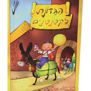 הגדונת לקטנטנים רכה — עותק לבדיקה