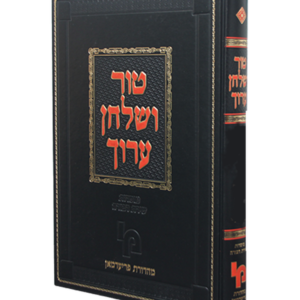 טור שוע פרידמן שבת ג-שיג-שדמ — עותק לבדיקה