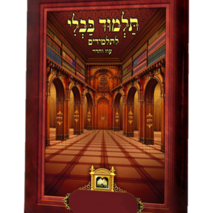 פרק שור שנגח את הפרה מנוקד ללא תמונות עוז והדר — עותק לבדיקה