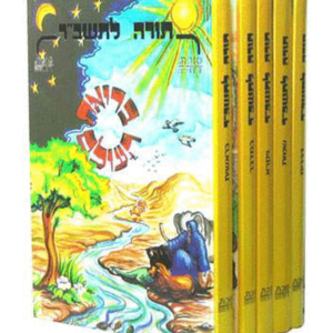 תורה לתשב"ר על התורה — עותק לבדיקה