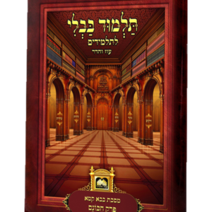 פרק הכונס מנוקד עם תמונות עוז והדר — עותק לבדיקה