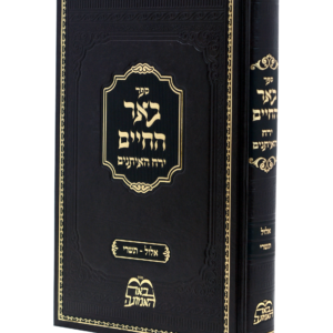 באר החיים תשרי — עותק לבדיקה