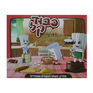 כיבוד קל — עותק לבדיקה