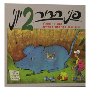 פני הדור — עותק לבדיקה