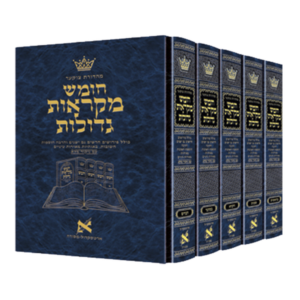 מקג ארטסקרול בינוני סט — עותק לבדיקה