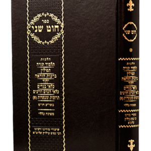 חוט שני תלמוד תורה — עותק לבדיקה