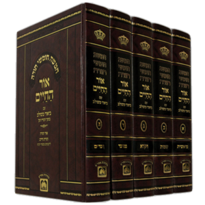 סט אור החיים משולב — עותק לבדיקה