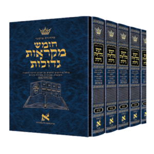 מקג ארטסקרול גדול סט — עותק לבדיקה