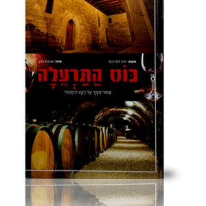 כוס התרעלה — עותק לבדיקה