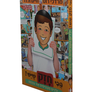 הכי חזק שיש — עותק לבדיקה