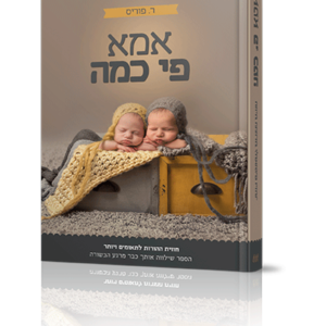 אמא פי כמה — עותק לבדיקה