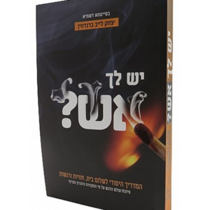 יש לך אש — עותק לבדיקה