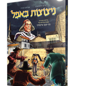 ניצוצות באופל — עותק לבדיקה