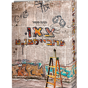 צאו מהביסמנט — עותק לבדיקה