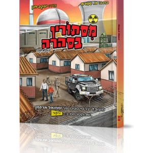 מסתורין בסהרה קומיקס — עותק לבדיקה