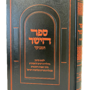 ספר הישר — עותק לבדיקה