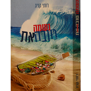 נשמה טובה טובעת — עותק לבדיקה